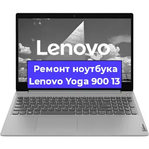 Замена материнской платы на ноутбуке Lenovo Yoga 900 13 в Москве